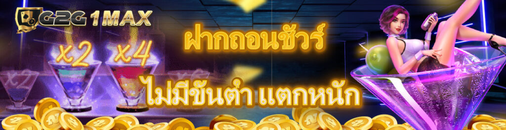 ฝากถอนชัวร์