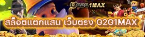 สล็อตแตกแสน