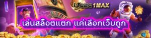 เล่นสล็อตแตก