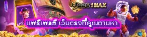 แฟร์เพลย์