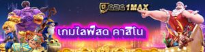 เกมไลฟ์สด